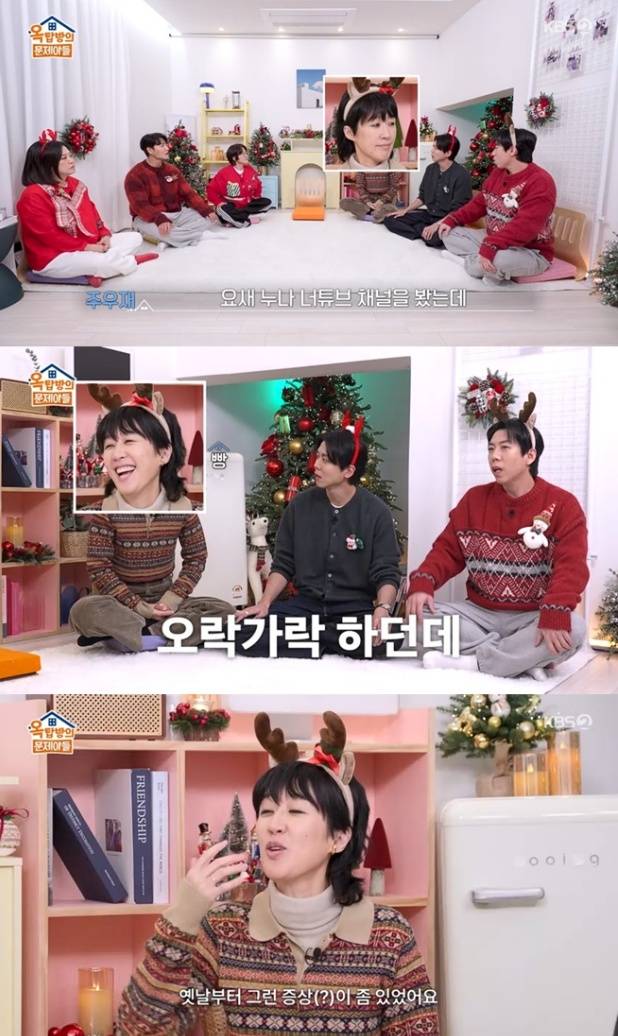 옥탑방의 문제아들