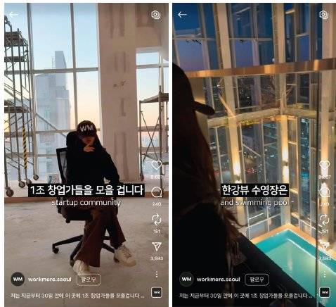 30일 안에 자신의 공유오피스에&nbsp;1조 창업가들을 모을 것이라고 선언한 인스타그램 계정. 인스타그램 ‘workmore.seoul’ 계정 캡처