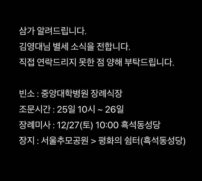 김영대 대중음악평론가 부고 공지 [김영대 사회관계망서비스(SNS). 재판매 및 DB 금지]