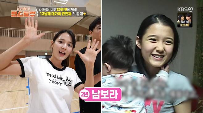 사진=KBS '신상출시 편스토랑'