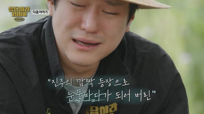 사진=tvN '응답하라 1988 10주년'