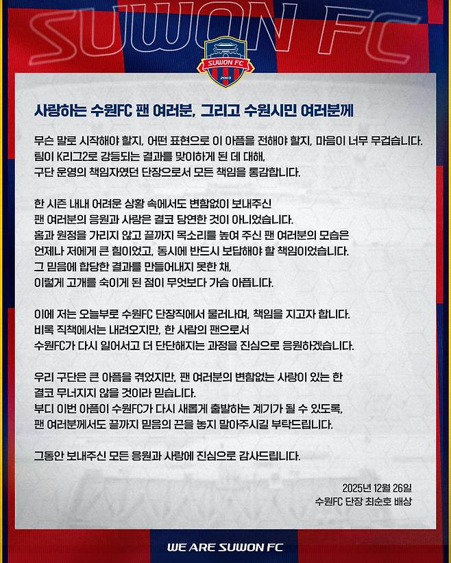 최순호 단장 사임