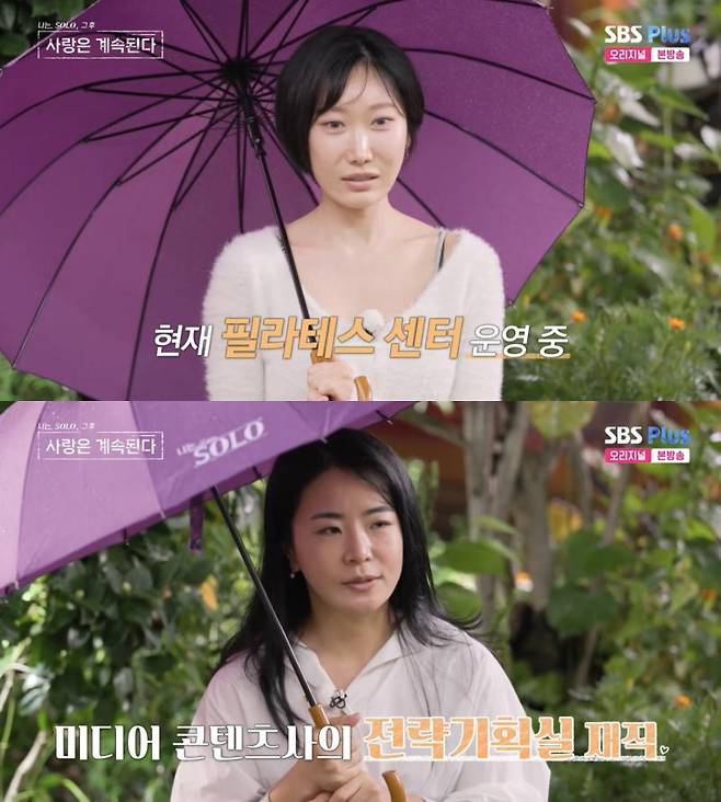 ⓒENA, SBS Plus '나는 솔로, 그 후 사랑은 계속된다'