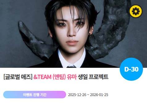 아이돌 팬덤의 놀이터 '팬앤스타'에서 26일 앤팀 멤버 유마의 생일 프로젝트를 진행하고 있다. /팬앤스타