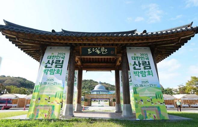 2025 대한민국 산림박람회. 경기 광주시 제공
