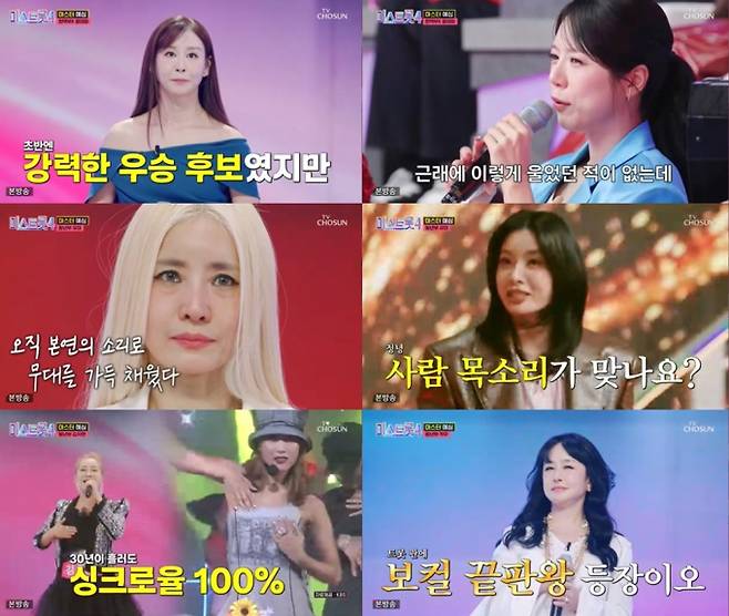 ‘미스트롯4’ 예심 최고 14.8%