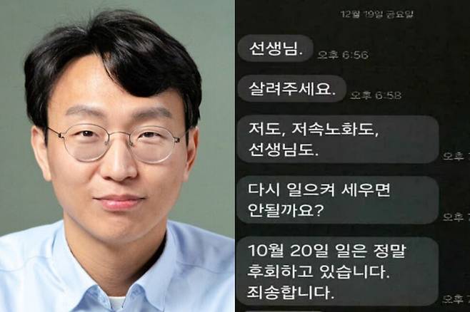 (왼쪽) 정희원 박사. 서울시 제공 (오른쪽) 정 대표가 ㄱ씨에게 보낸 문자 메시지. 법무법인 혜석 제공