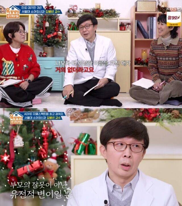 국내 ADHD 및 자폐 스펙트럼 분야의 최고 권위자로 꼽히는 서울대 소아정신과 김붕년 교수가 예능 프로그램에 출연해 자신의 독특한 이름과 질환에 대한 전문적인 견해를 밝혔다./KBS2 '옥탑방의 문제아들'