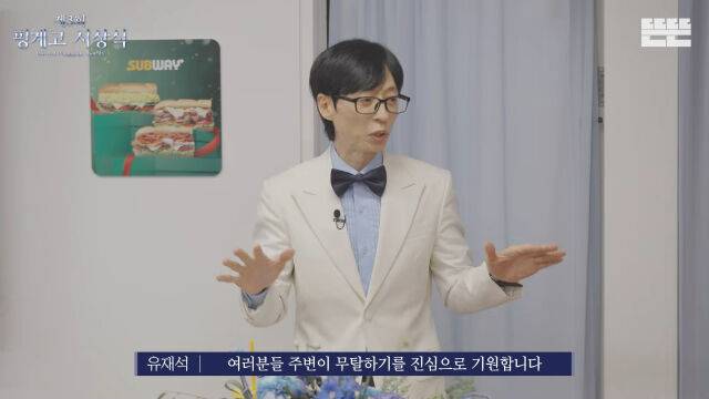 '제3회 핑계고 시상식' / 유튜브 캡처