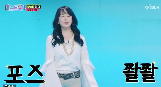 TV조선 ‘미스트롯4’