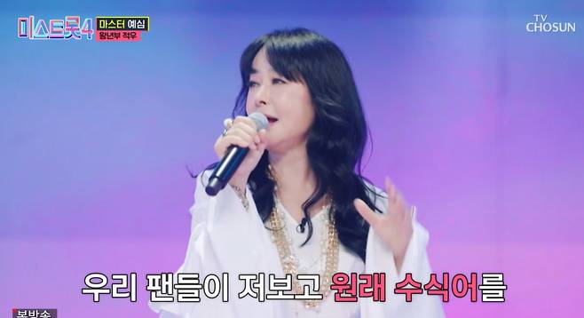 TV조선 ‘미스트롯4’