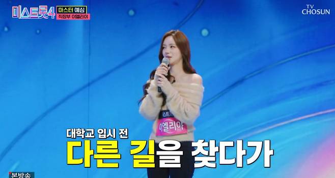 TV조선 ‘미스트롯4’