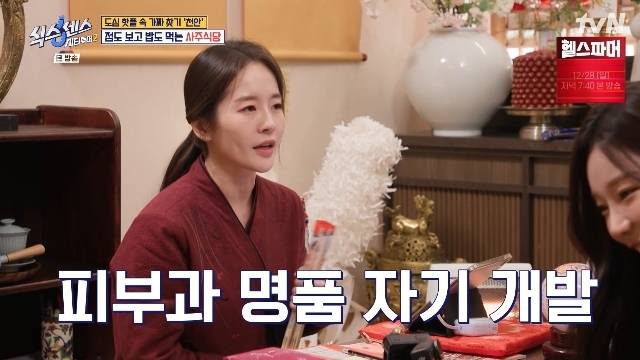 tvN ‘식스센스: 시티투어2’ 캡처