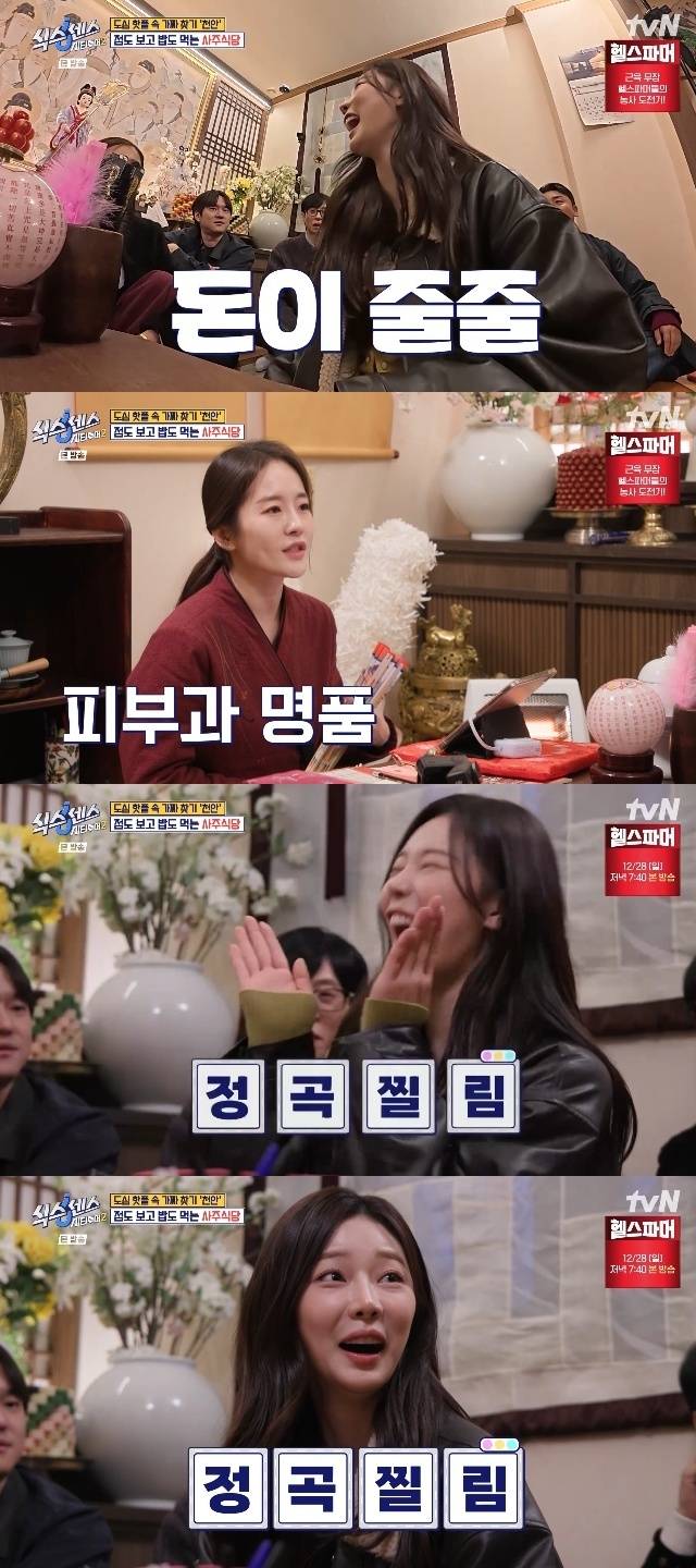 tvN ‘식스센스: 시티투어2’ 캡처