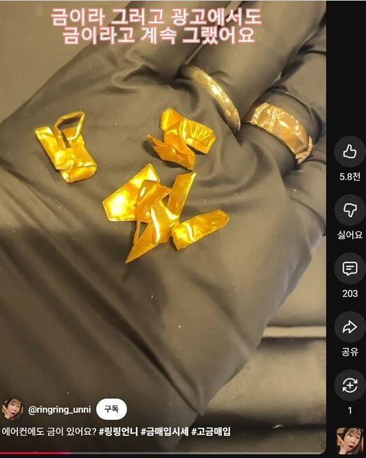 지난 11일 금은방을 운영하는 유튜버 '링링언니'가 LG전자의 휘센 에어컨 일부 한정판 모델을 감정한 결과, 외관 로고에 도금이 아닌 순금이 사용된 사실을 공개하며 관심을 끌었다.(2025.12.24.(사진=유튜브 '링링언니' 캡처) *재판매 및 DB 금지