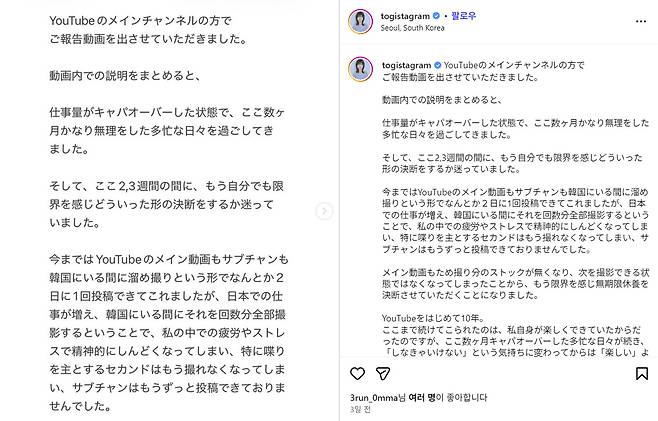 토기모치 SNS 캡처