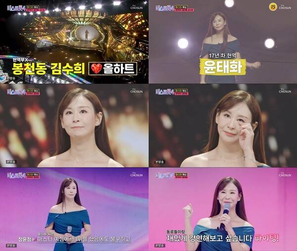 ▲ 25일 방송된 TV조선&nbsp;‘미스트롯4’에서 '봉천동 김수희'란 이름으로 블라인드 예선에 나섰던 윤태화.&nbsp;방송화면 캡처