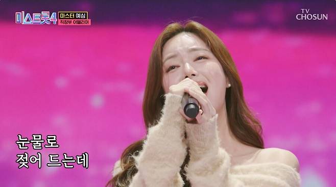 ▲ 이엘리야. 출처|TV조선 '미스터트롯4'