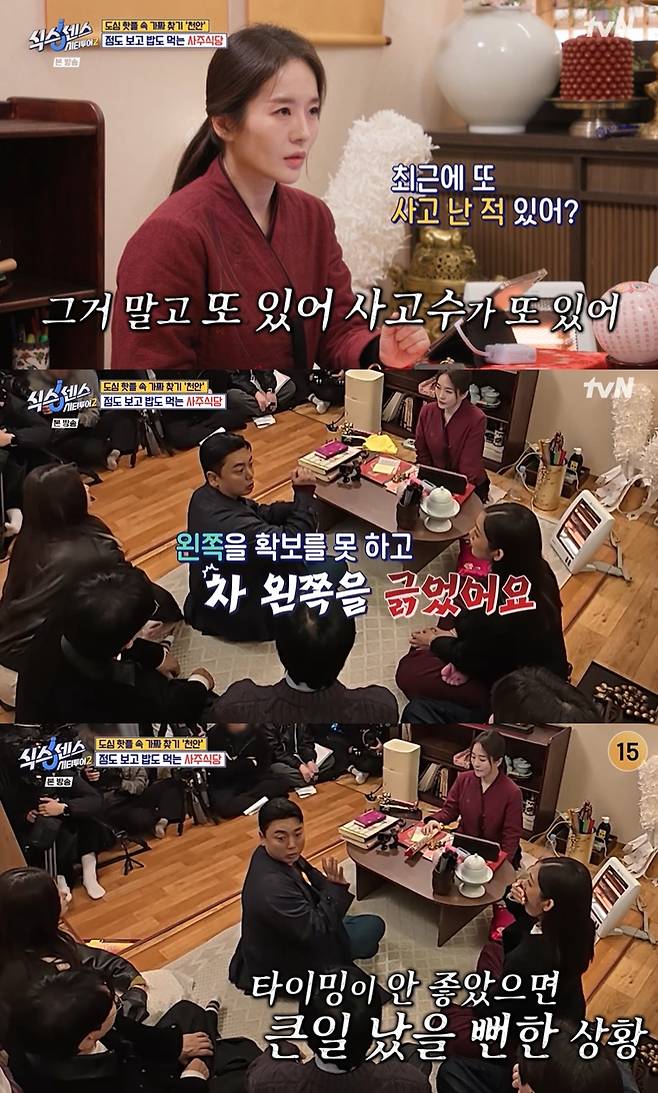 tvN ‘식스센스: 시티투어2’ 방송 캡처