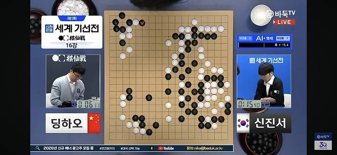 신진서 9단이 딩하오 9단을 꺾고 세계기선전 8강에 올랐다. [바둑TV 유튜브 캡처. 재판매 및 DB 금지]