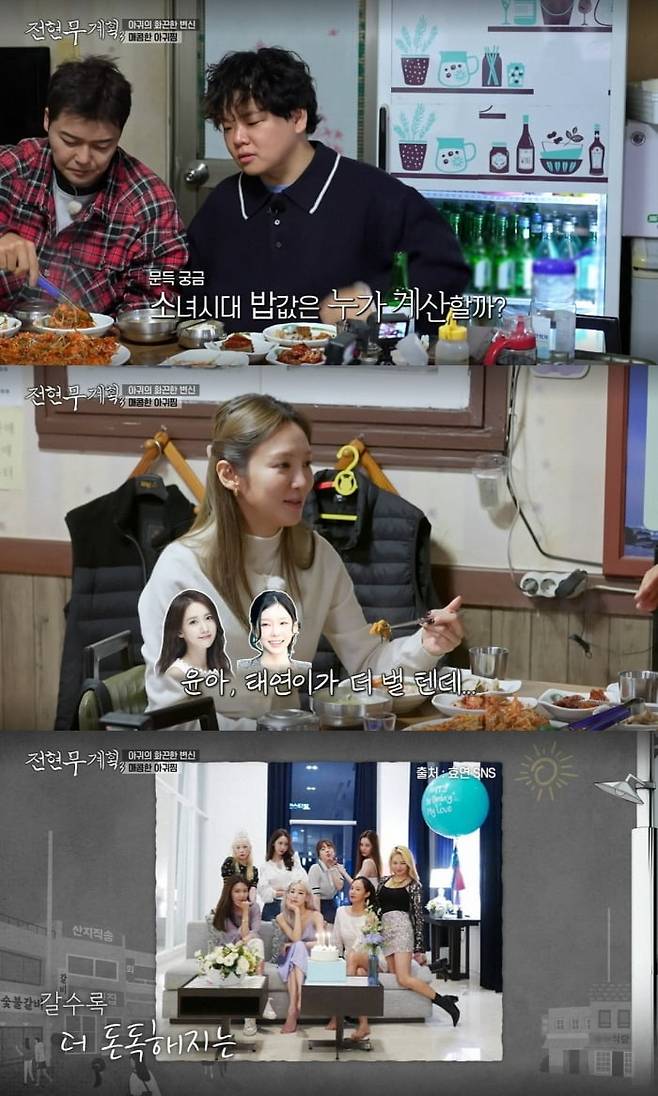 사진 = MBN·채널S '전현무계획3'