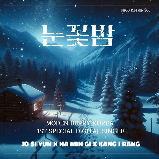 사진=모덴베리코리아