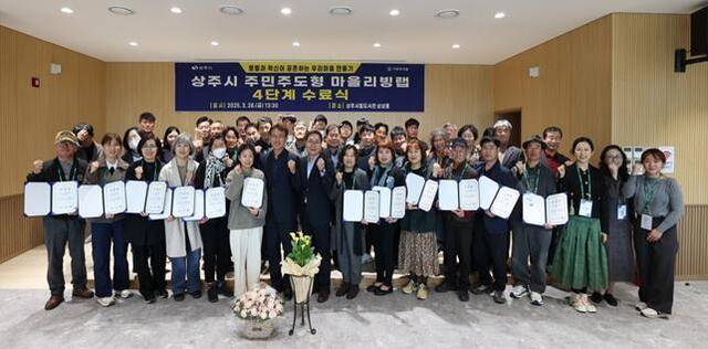 상주시 주민주도형 마을리빙랩 4단계 교육을 마친 마을연구원들이 수료증을 받고 기념촬영을 하고 있다. 이번 수료식은 주민이 기획‧실행 주체로 성장하는 리빙랩 교육 과정의 성과를 공식적으로 확인하는 자리로 마련됐다.