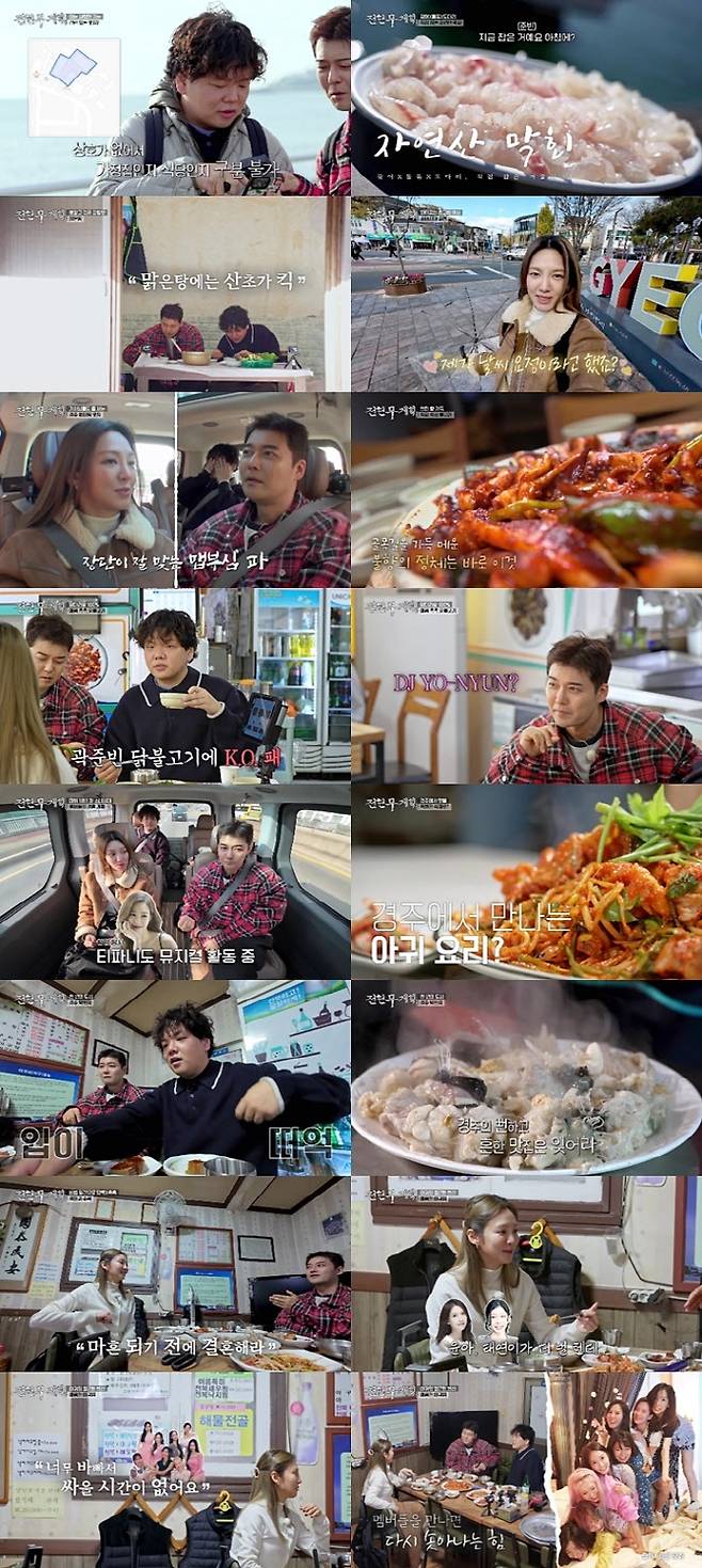 (사진='전현무계획3' 방송화면)