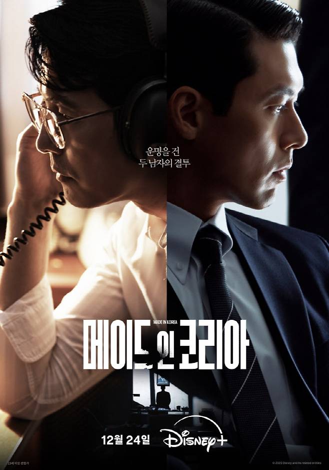'메이드 인 코리아' 포스터(사진=디즈니플러스)