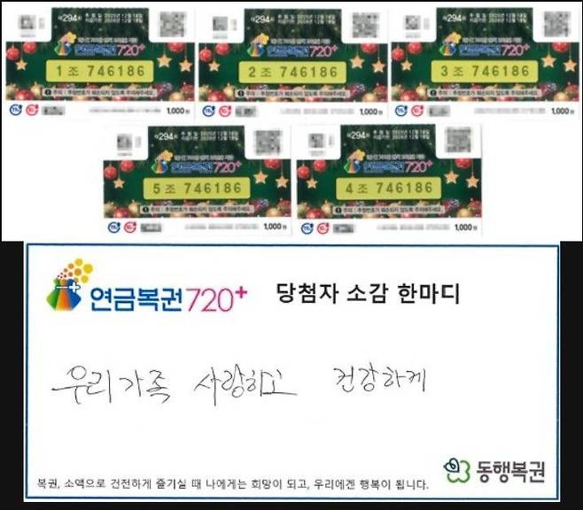 294회차 연금복권 당첨 후기. 동행복권