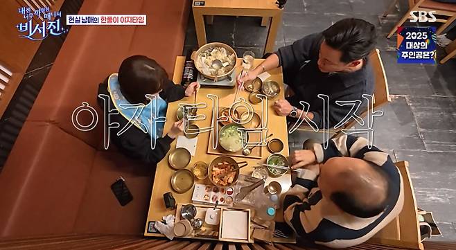 '비서진' 어복쟁반 맛집