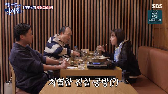 '비서진' 어복쟁반 맛집