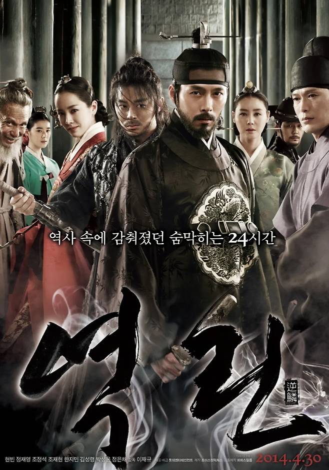MBN 김주하의 데이앤나잇&nbsp;결방… 영화 ‘역린’ 포스터
