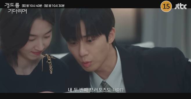 '경도를 기다리며' 박서준과 원지안 전남편