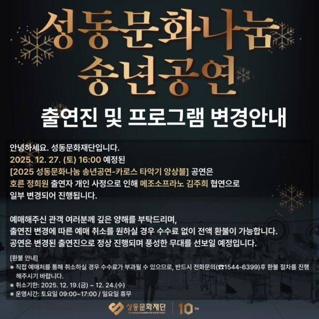 성동문화재단./소셜미디어