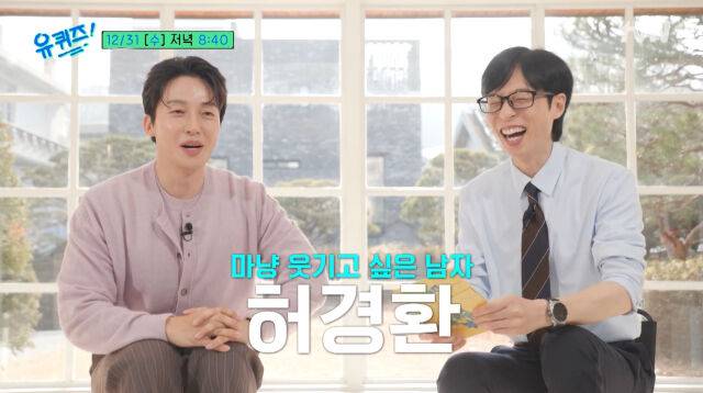 허경환, 유재석./tvN