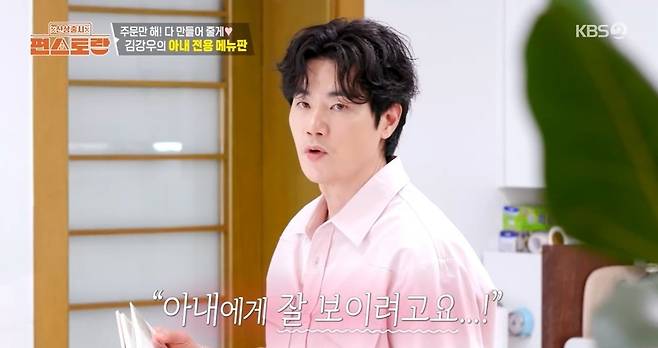 KBS 2TV ‘신상출시 편스토랑’ 캡처