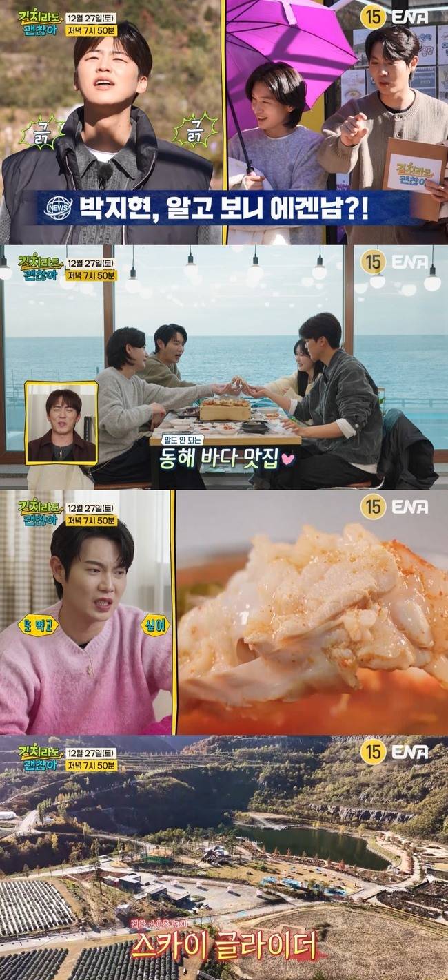 사진=ENA ‘길치라도 괜찮아’