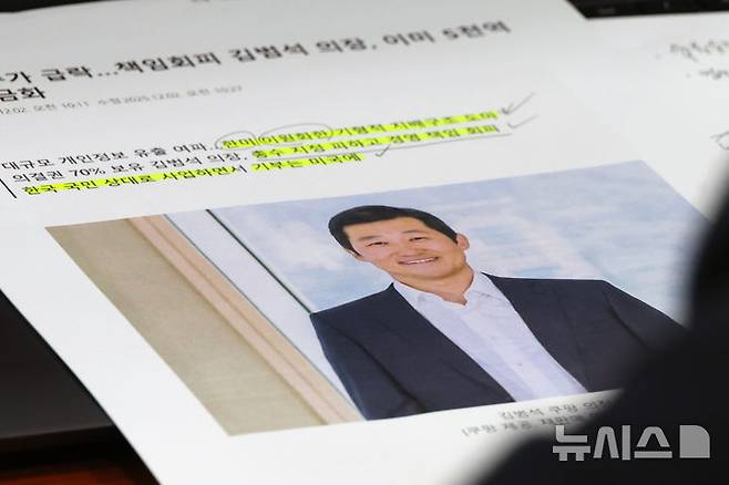[서울=뉴시스] 고승민 기자 = 2일 서울 여의도 국회에서 열린 과학기술정보방송통신위원회의 쿠팡 개인정보 유출 사고 관련 현안질의에서 이상휘 국민의힘 의원 책상에 김범석 쿠팡 의장의 사진기사 프린트가 놓여 있다. 2025.12.02. kkssmm99@newsis.com
