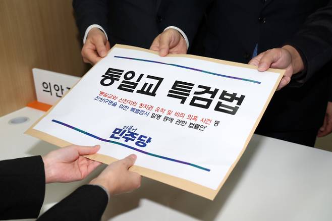 민주당, 통일교 특검법안 발의     (서울=연합뉴스) 김주성 기자 = 더불어민주당 문진석 원내운영수석부대표가 26일 서울 여의도 국회사무처 의안과에서 통일교 특검법안을 제출하고 있다. 2025.12.26 [공동취재]     utzza@yna.co.kr (끝)   <저작권자(c) 연합뉴스, 무단 전재-재배포, AI 학습 및 활용 금지> 연합뉴스
