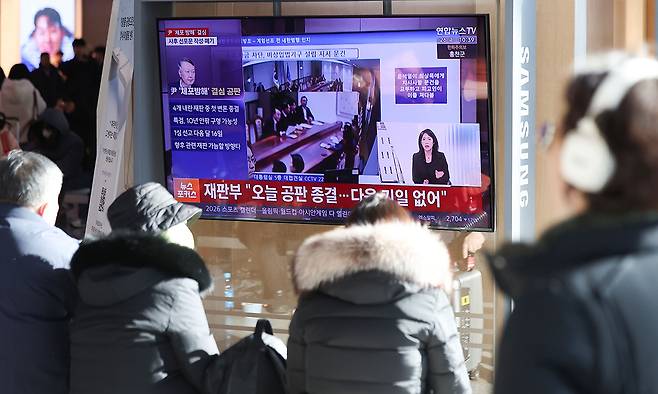 26일 서울역 대합실에 설치된 TV에서 윤석열 전 대통령에 대한 체포 방해 및 국무위원 계엄 심의·의결권 침해 등 혐의 사건 결심공판 뉴스 영상이 송출되고 있다. 뉴시스
