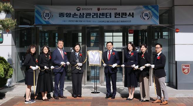 고려대안암병원은 2025년 4월 30일 중앙손상관리센터 현판식을 열었다. 고려대안암병원
