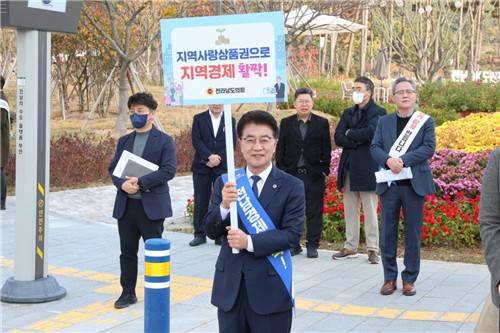 지역사랑상품권 홍보 [전남도의회 제공.재판매 및 DB금지]