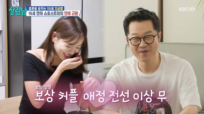 사진 = KBS 2TV '살림하는 남자들 시즌2'