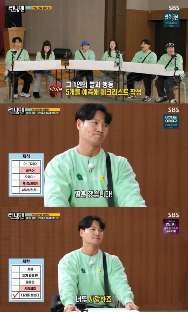 사진=SBS '런닝맨'