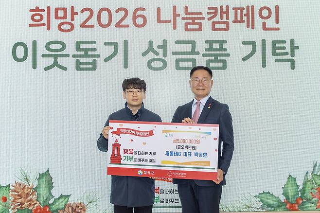 새롬ENG 박상현 대표 기탁식. /칠곡군 제공