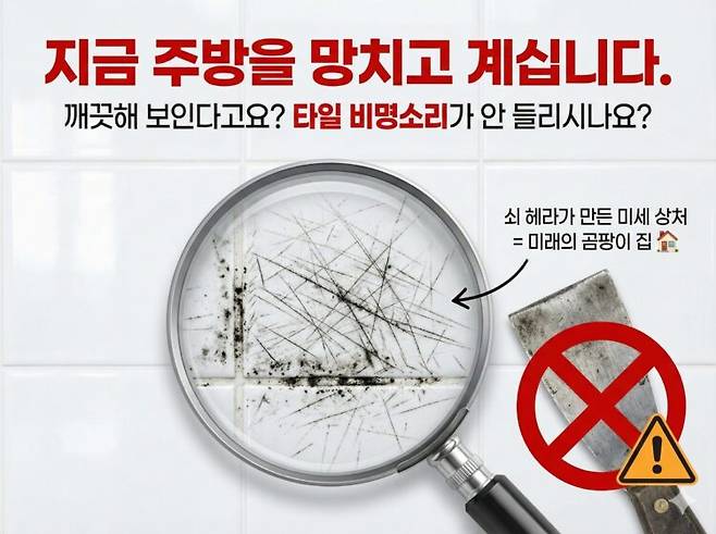 조리 직후 바로 타일을 닦으면 기름때를 방지할 수 있다. 사진=Gemini