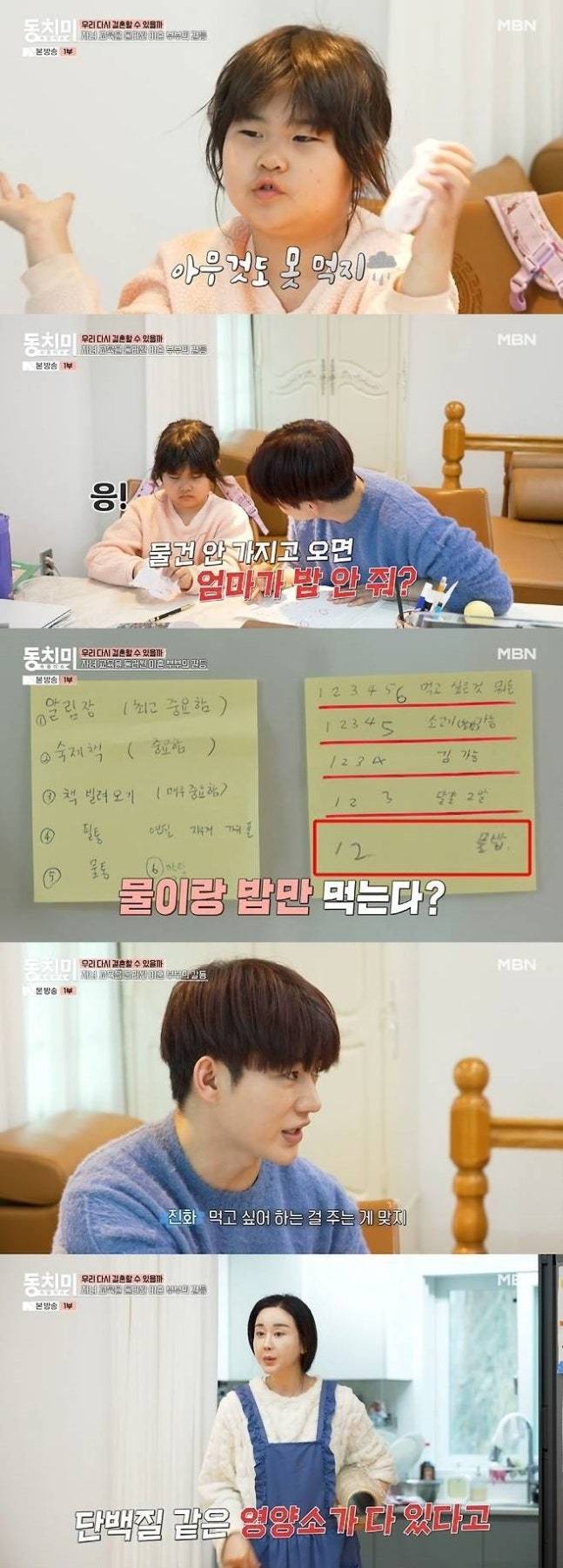 방송인 함소원과 전 남편 진화. 사진 | MBN ‘속풀이쇼 동치미’