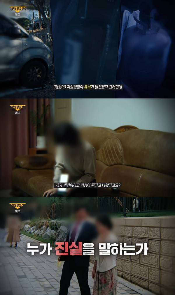 ⓒSBS '그것이 알고 싶다' 캡처