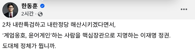(한동훈 전 대표 본인 페이스북)